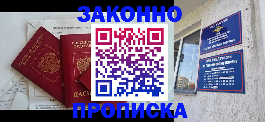 временная регистрация адрес в Татарске